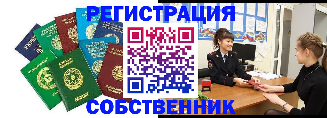 где прописаться в Орехово-Зуево