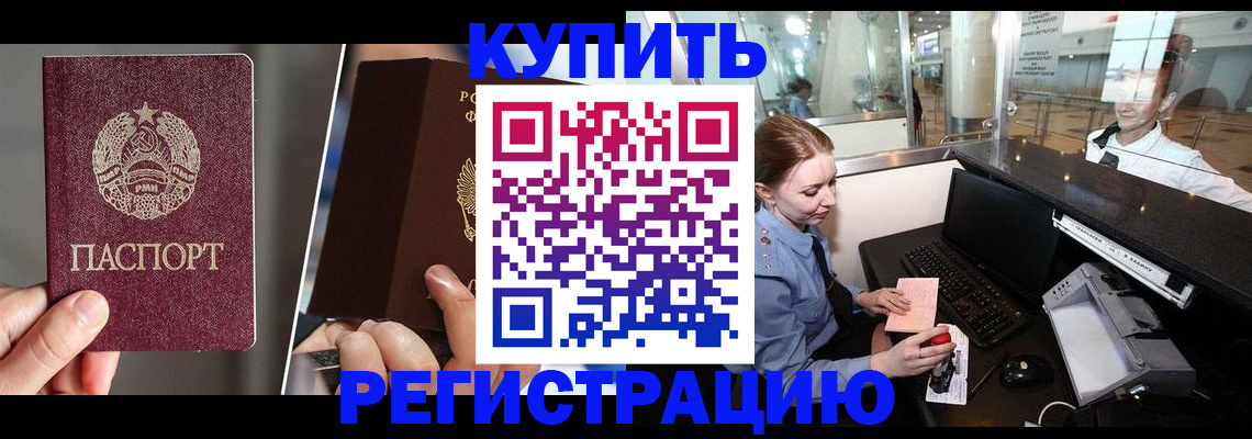 временная регистрация купить в Орехово-Зуево